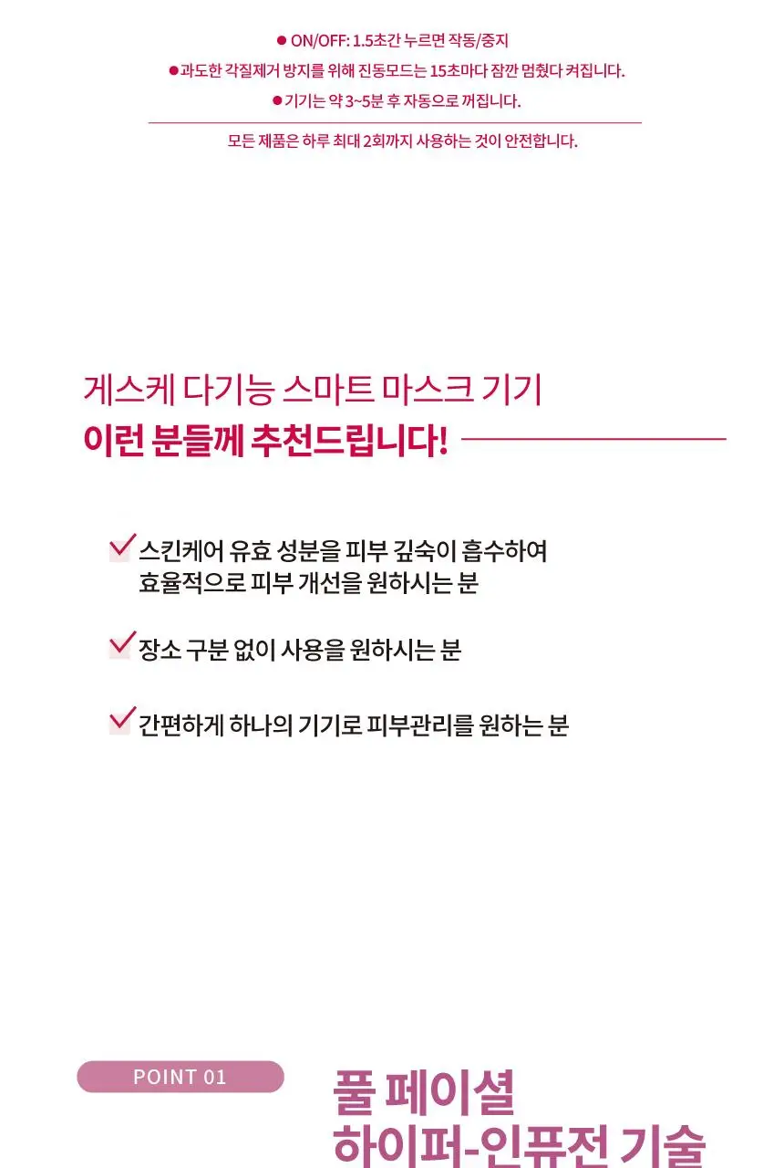 [온열&쿨링 디바이스] 게스케 헬로키티 소닉 웜&쿨 LED마스크 8 in 1 (스타라이트) 상세페이지 6